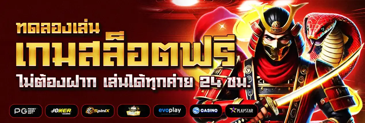 55GAGA สล็อตฟรี เล่นได้ทุกค่าย